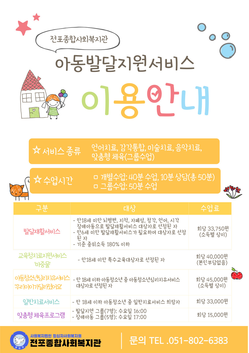 아동발달지원서비스